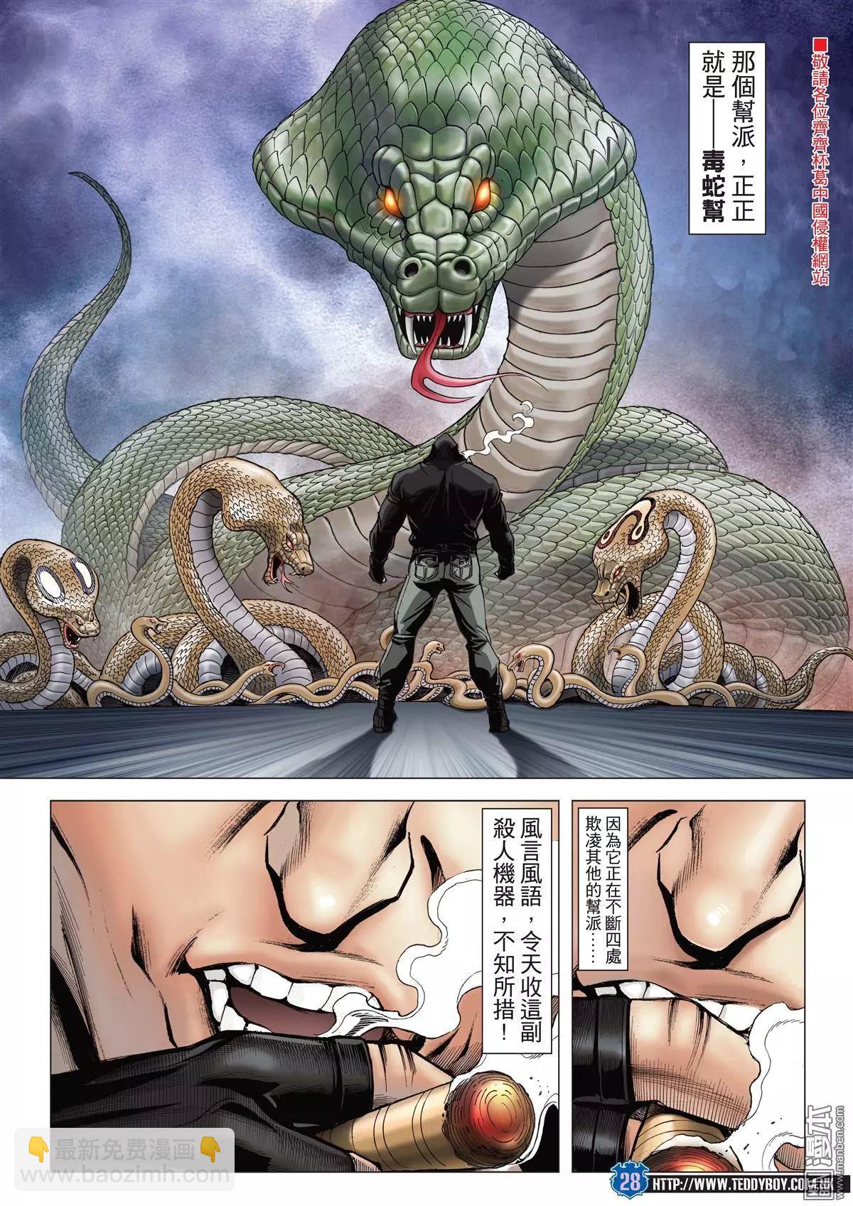 🍸古惑仔 第2049回 武斗不如文斗 第27页