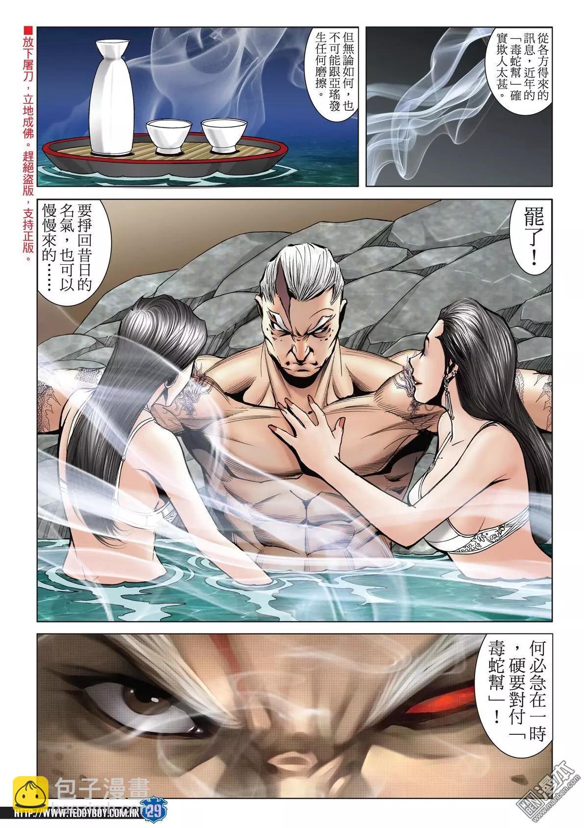 🍸古惑仔 第2049回 武斗不如文斗 第28页