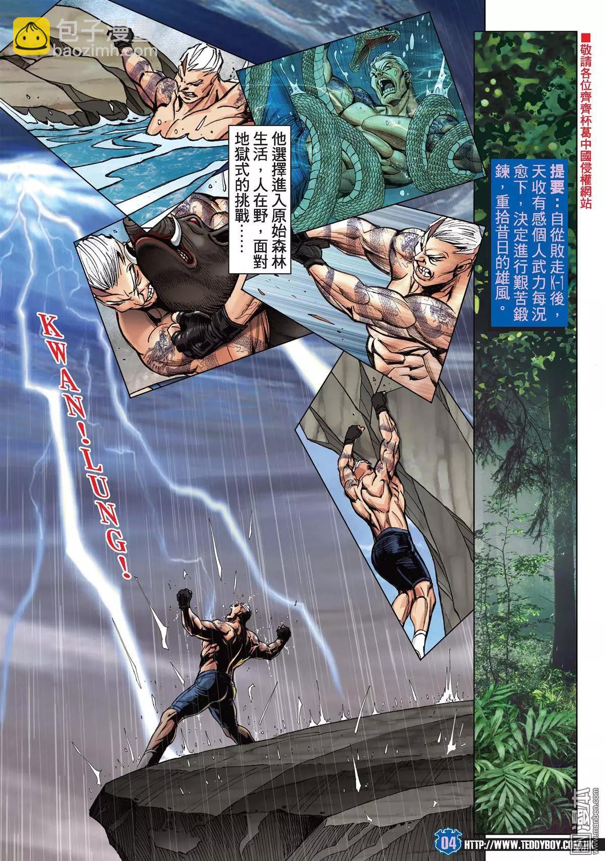 🍸古惑仔 第2049回 武斗不如文斗 第3页