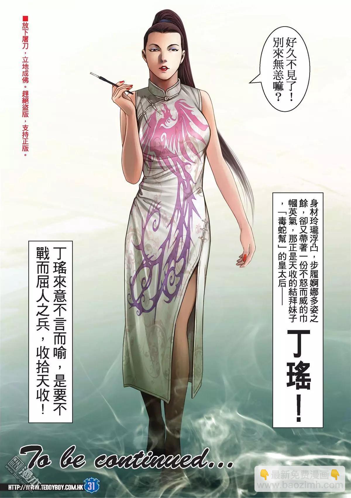 🍸古惑仔 第2049回 武斗不如文斗 第30页