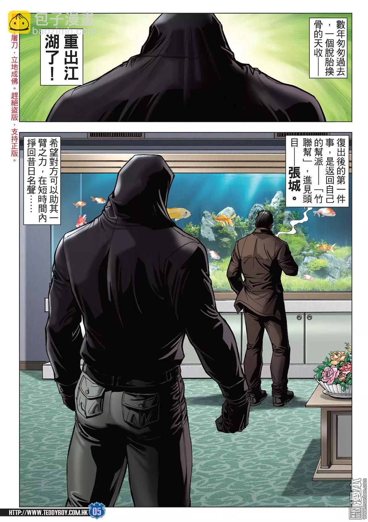 🍸古惑仔 第2049回 武斗不如文斗 第4页