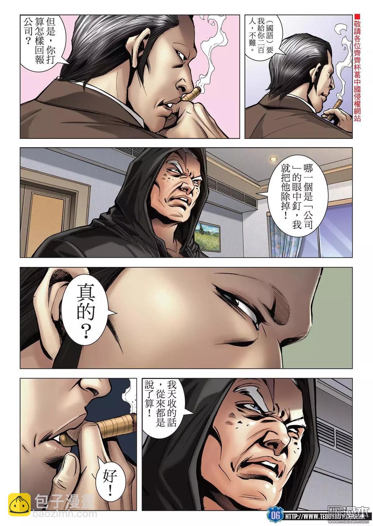 🍸古惑仔 第2049回 武斗不如文斗 第5页