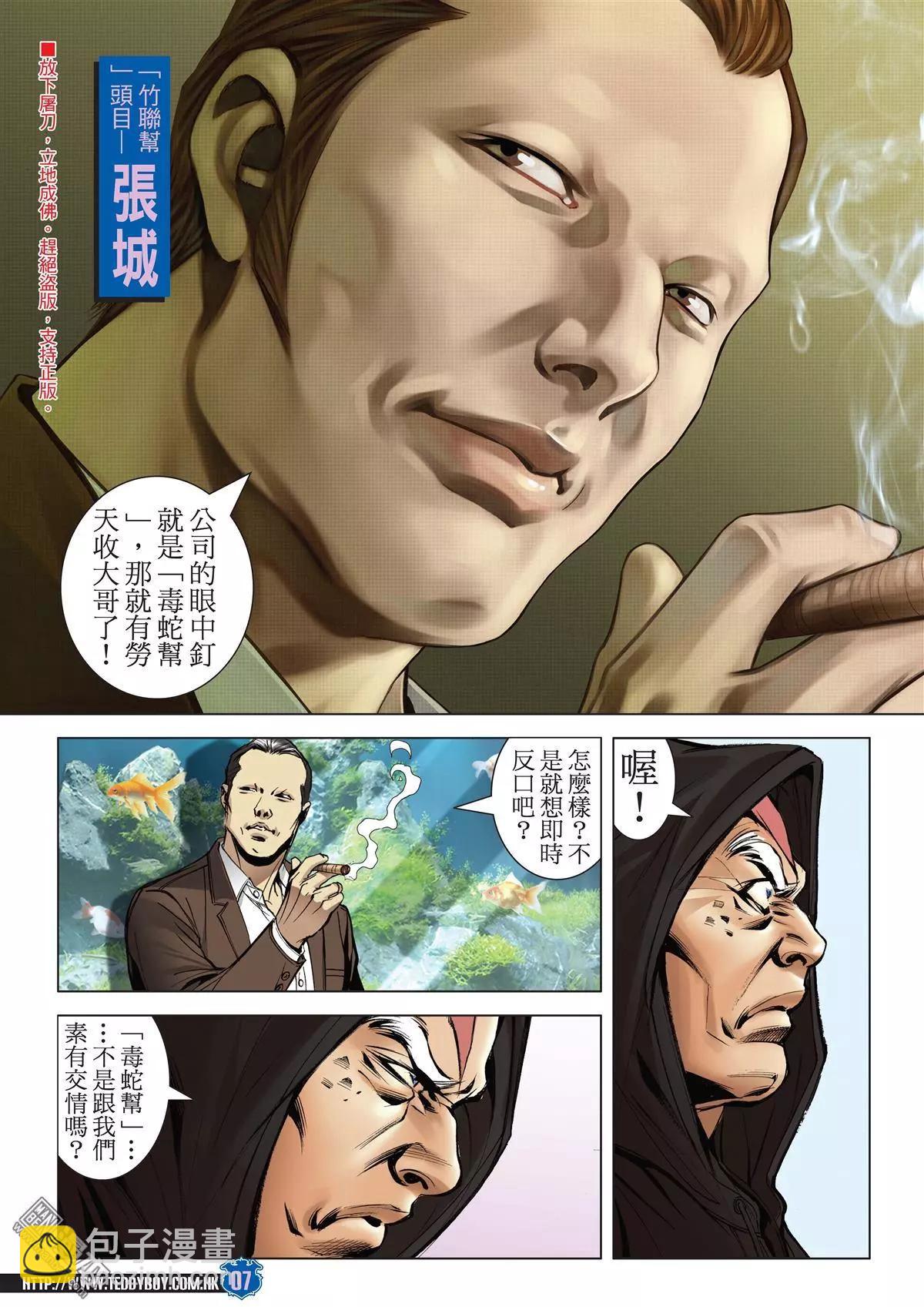 🍸古惑仔 第2049回 武斗不如文斗 第6页