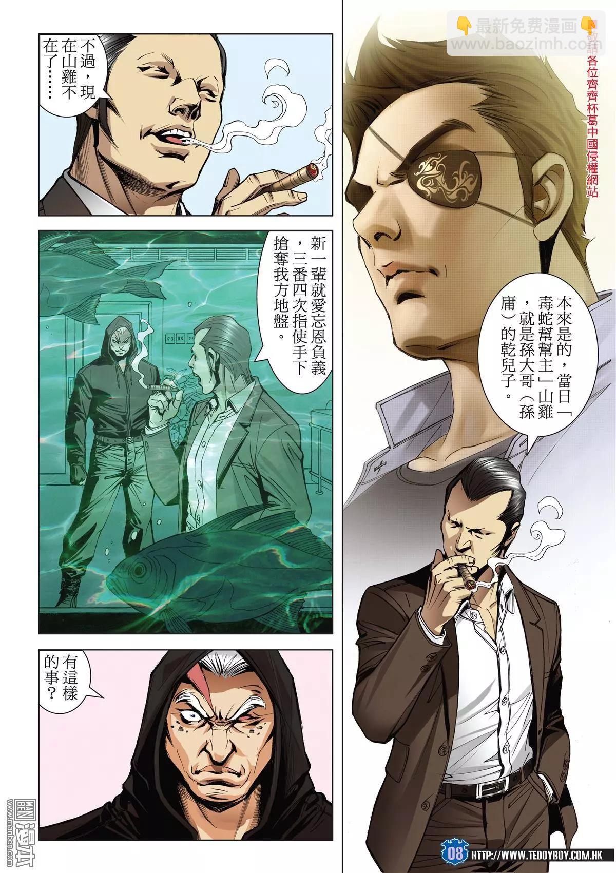 🍸古惑仔 第2049回 武斗不如文斗 第7页