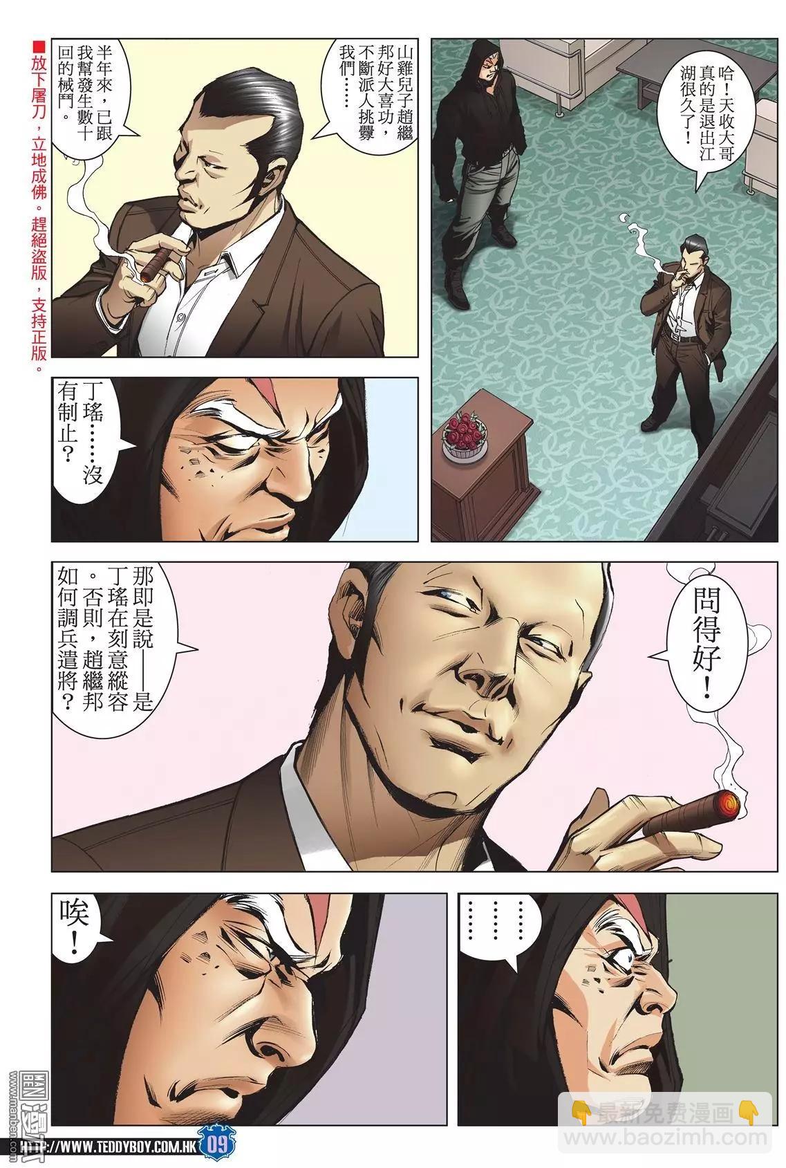 🍸古惑仔 第2049回 武斗不如文斗 第8页