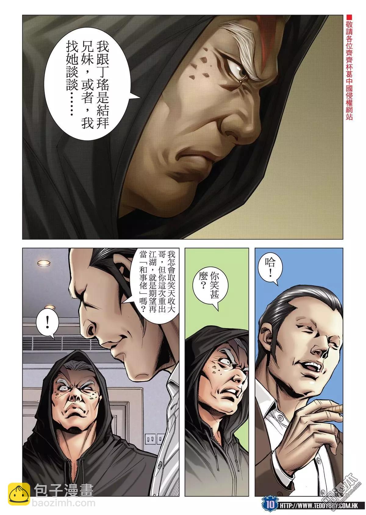 🍸古惑仔 第2049回 武斗不如文斗 第9页