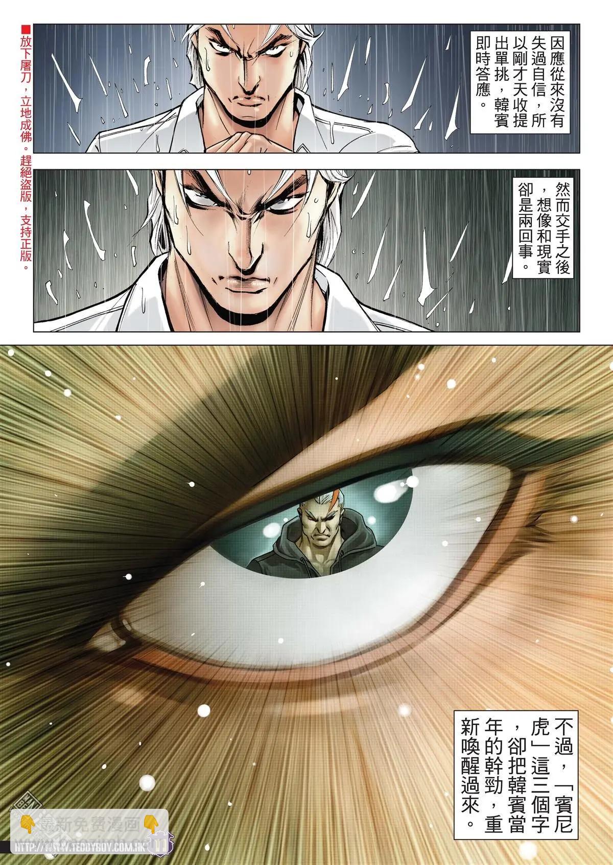 🍸古惑仔 第2051回 韩宾战天收Ⅱ 第10页