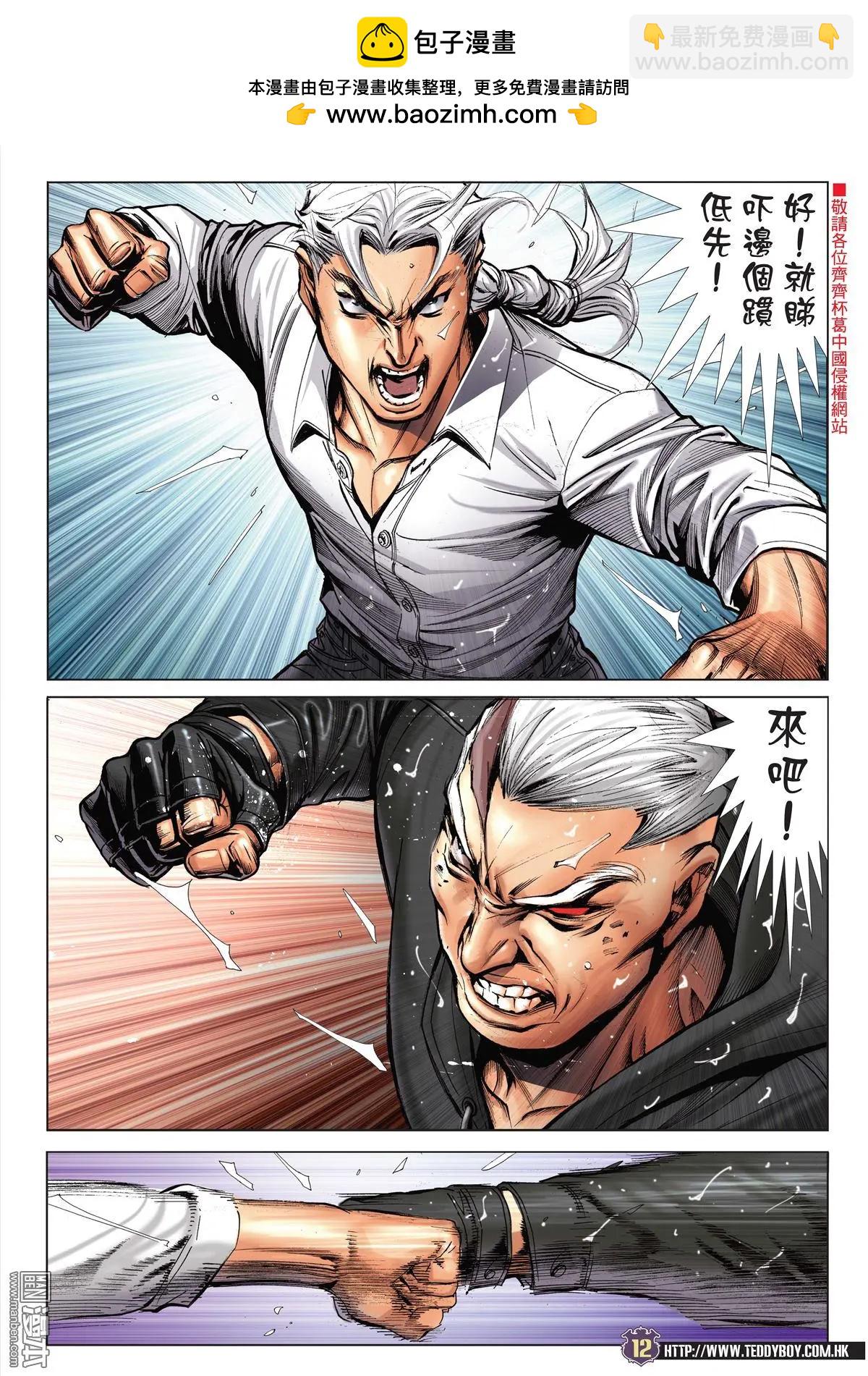 🍸古惑仔 第2051回 韩宾战天收Ⅱ 第11页