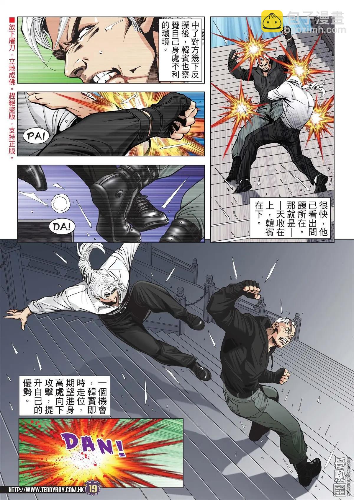 🍸古惑仔 第2051回 韩宾战天收Ⅱ 第18页