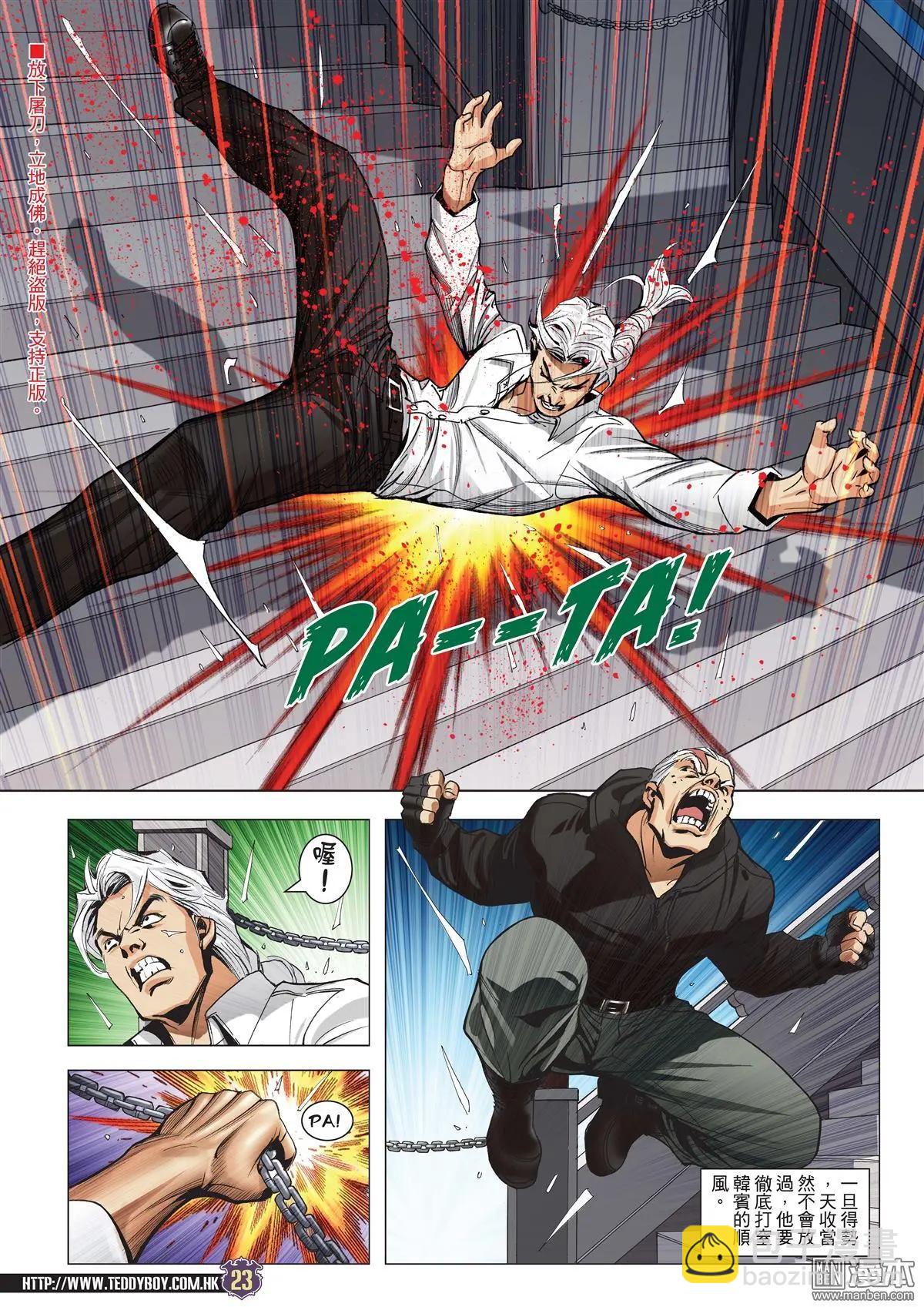 🍸古惑仔 第2051回 韩宾战天收Ⅱ 第22页