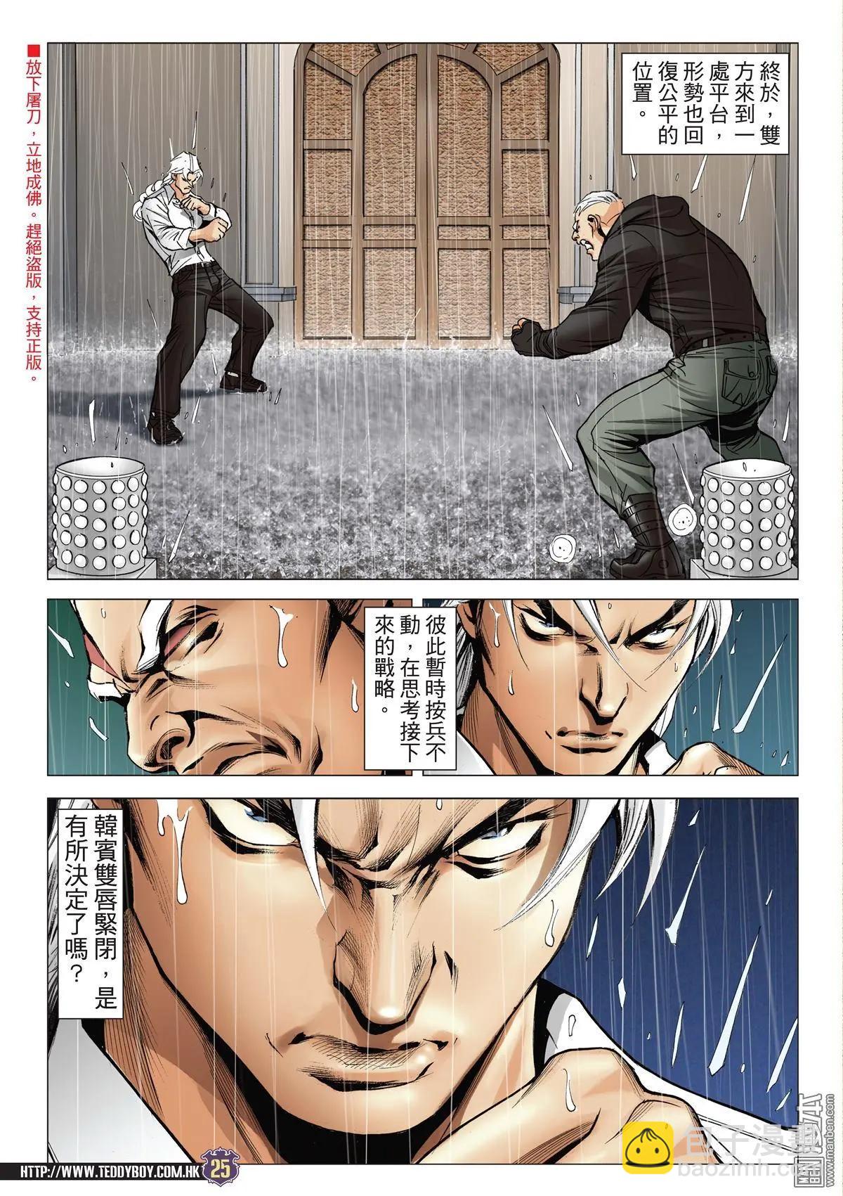 🍸古惑仔 第2051回 韩宾战天收Ⅱ 第24页