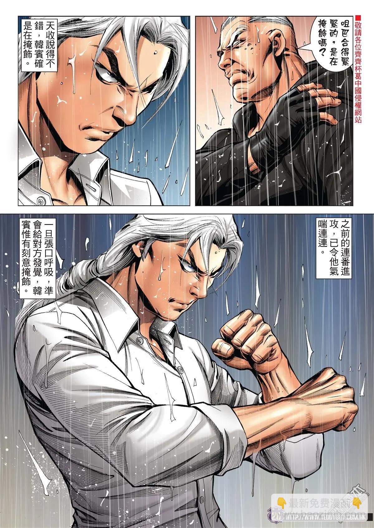 🍸古惑仔 第2051回 韩宾战天收Ⅱ 第25页