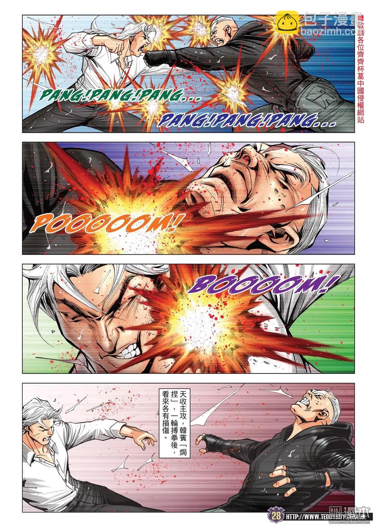 🍸古惑仔 第2051回 韩宾战天收Ⅱ 第27页