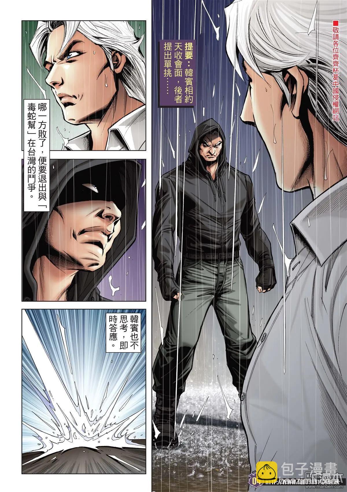 🍸古惑仔 第2051回 韩宾战天收Ⅱ 第3页