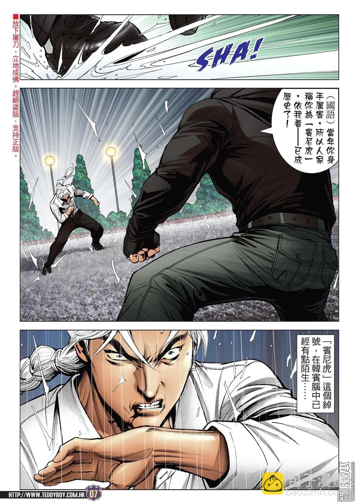 🍸古惑仔 第2051回 韩宾战天收Ⅱ 第6页