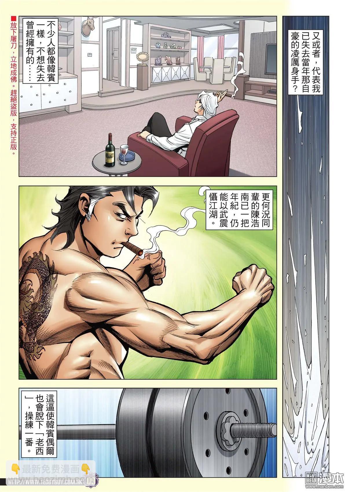 🍸古惑仔 第2051回 韩宾战天收Ⅱ 第8页