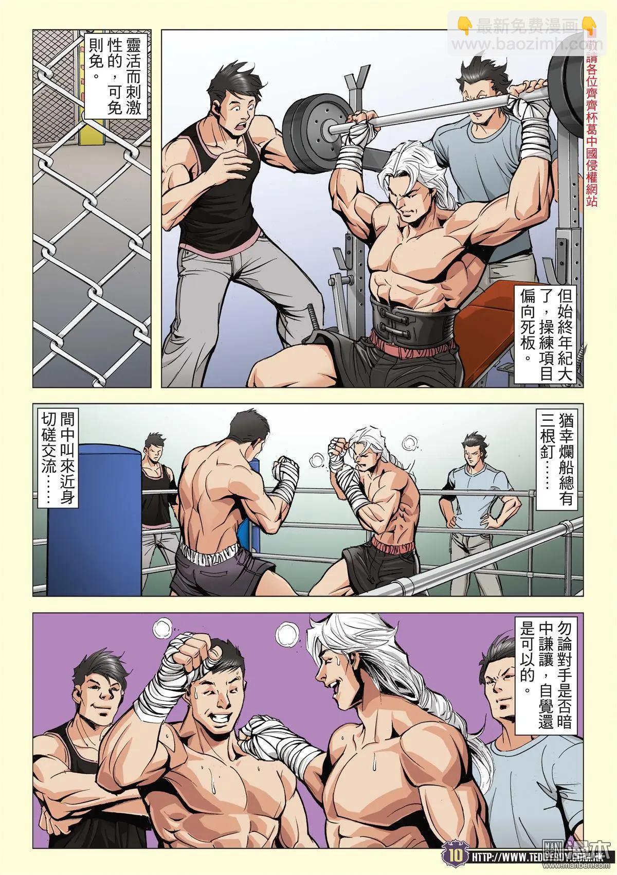 🍸古惑仔 第2051回 韩宾战天收Ⅱ 第9页