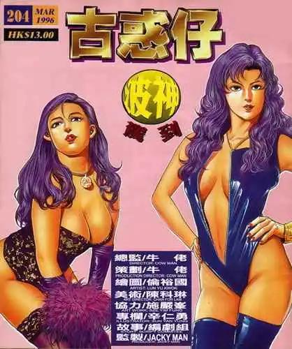 🍸古惑仔 第204卷 第1页