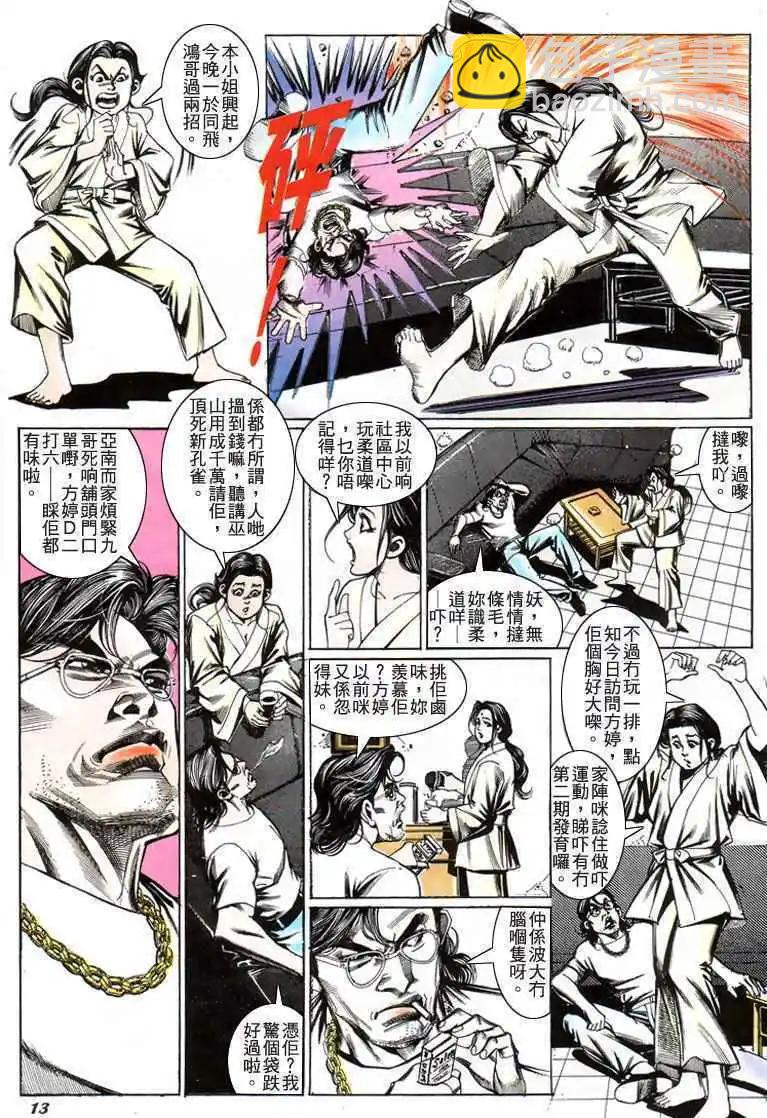 🍸古惑仔 第204卷 第10页