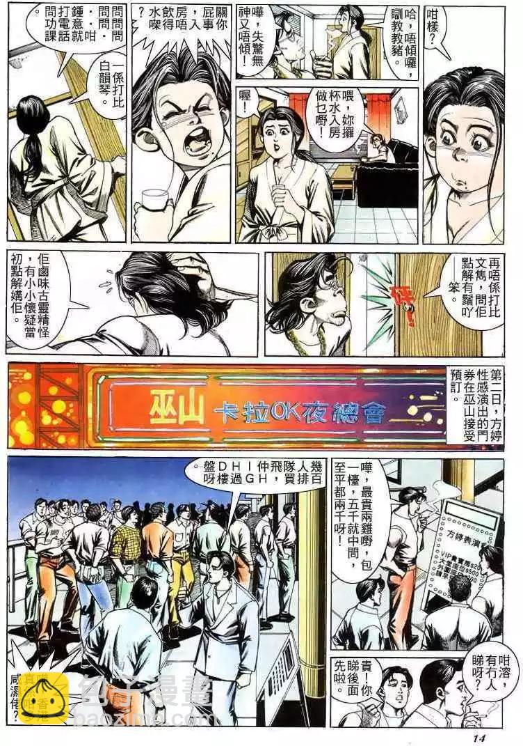 🍸古惑仔 第204卷 第11页
