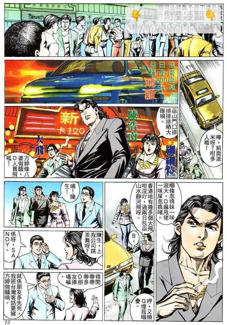 🍸古惑仔 第204卷 第12页