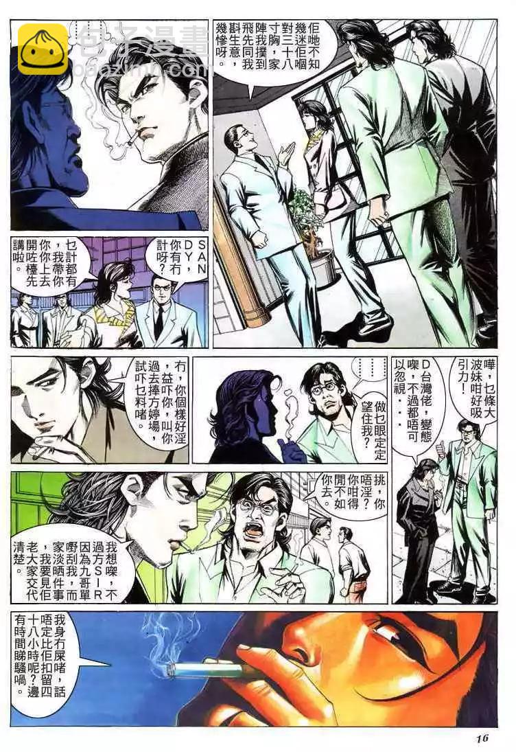 🍸古惑仔 第204卷 第13页