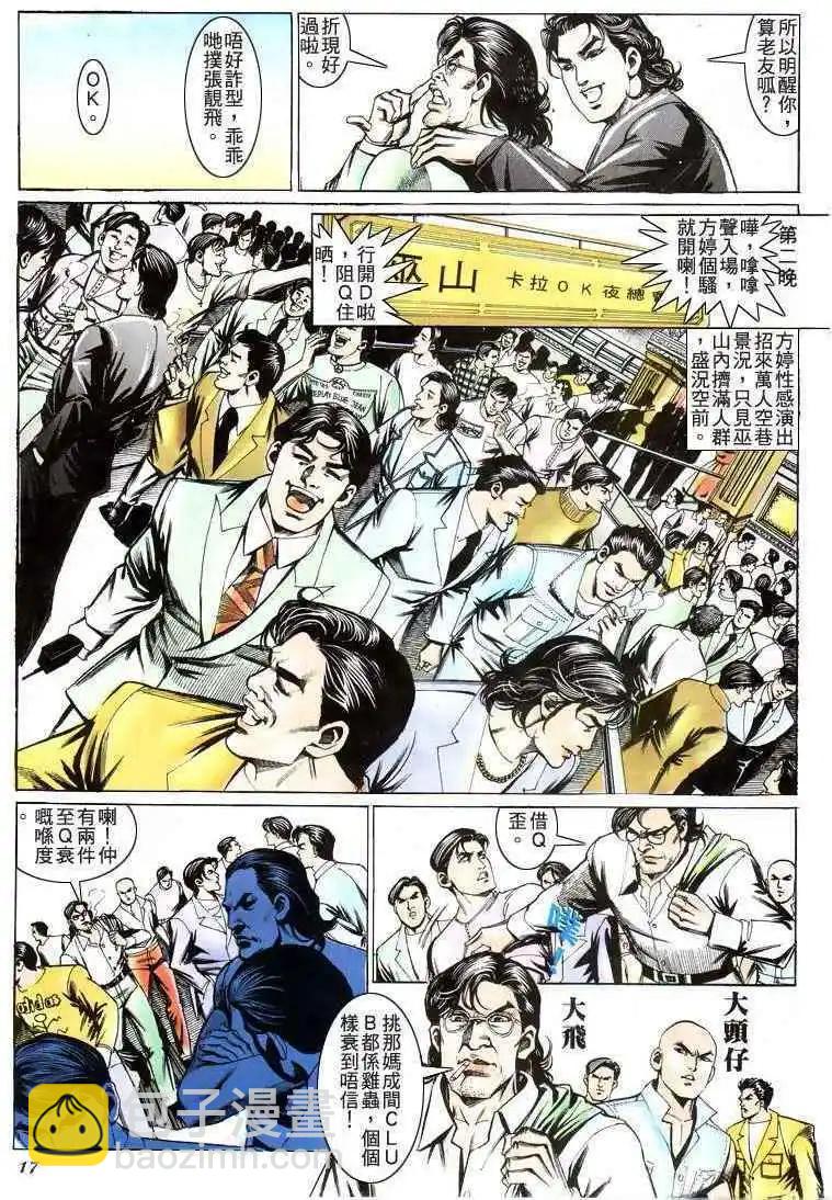 🍸古惑仔 第204卷 第14页