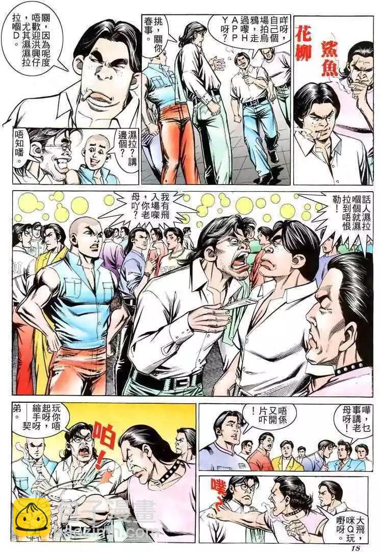 🍸古惑仔 第204卷 第15页
