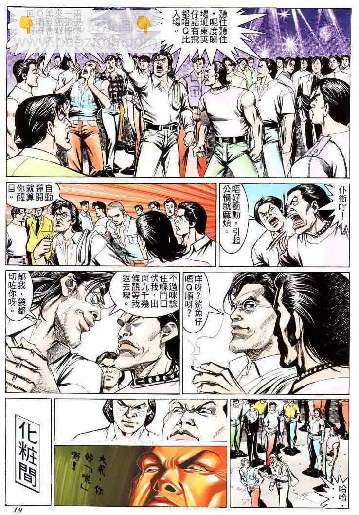 🍸古惑仔 第204卷 第16页