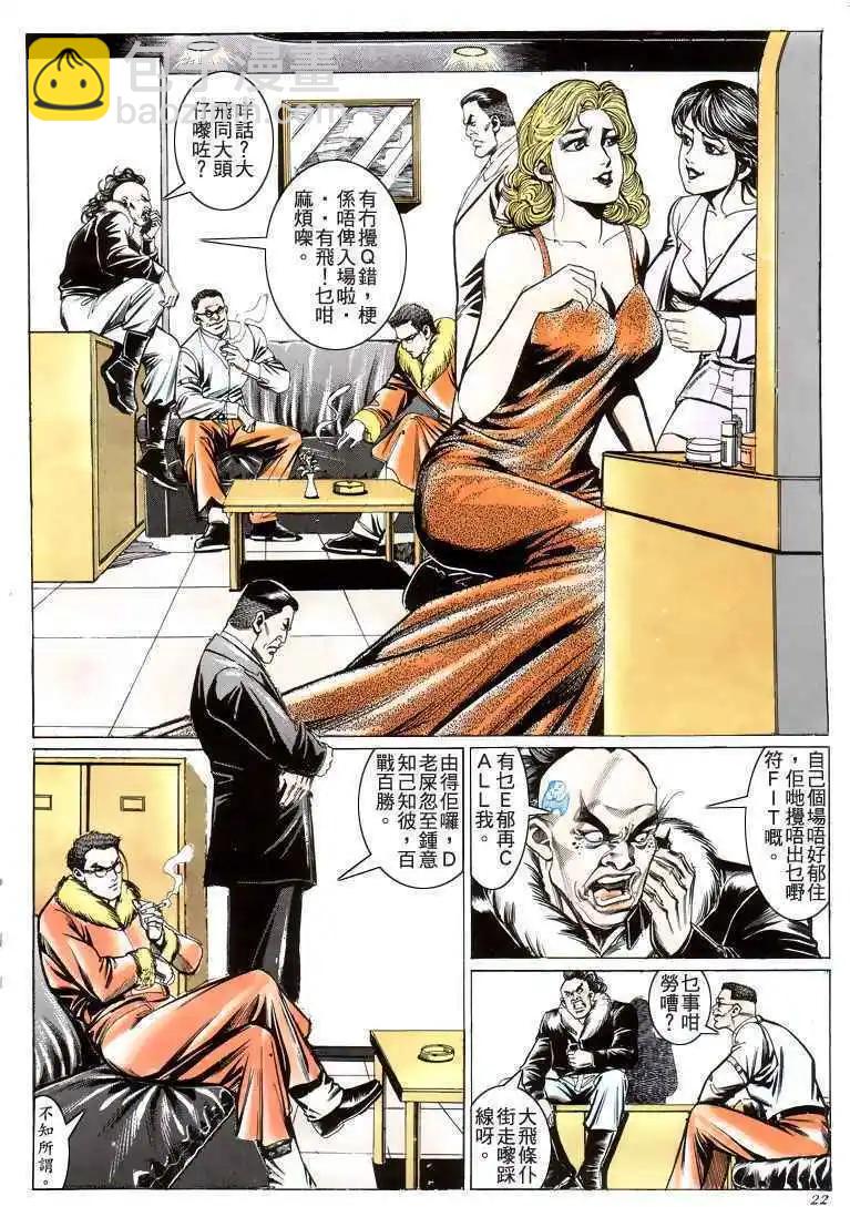 🍸古惑仔 第204卷 第17页