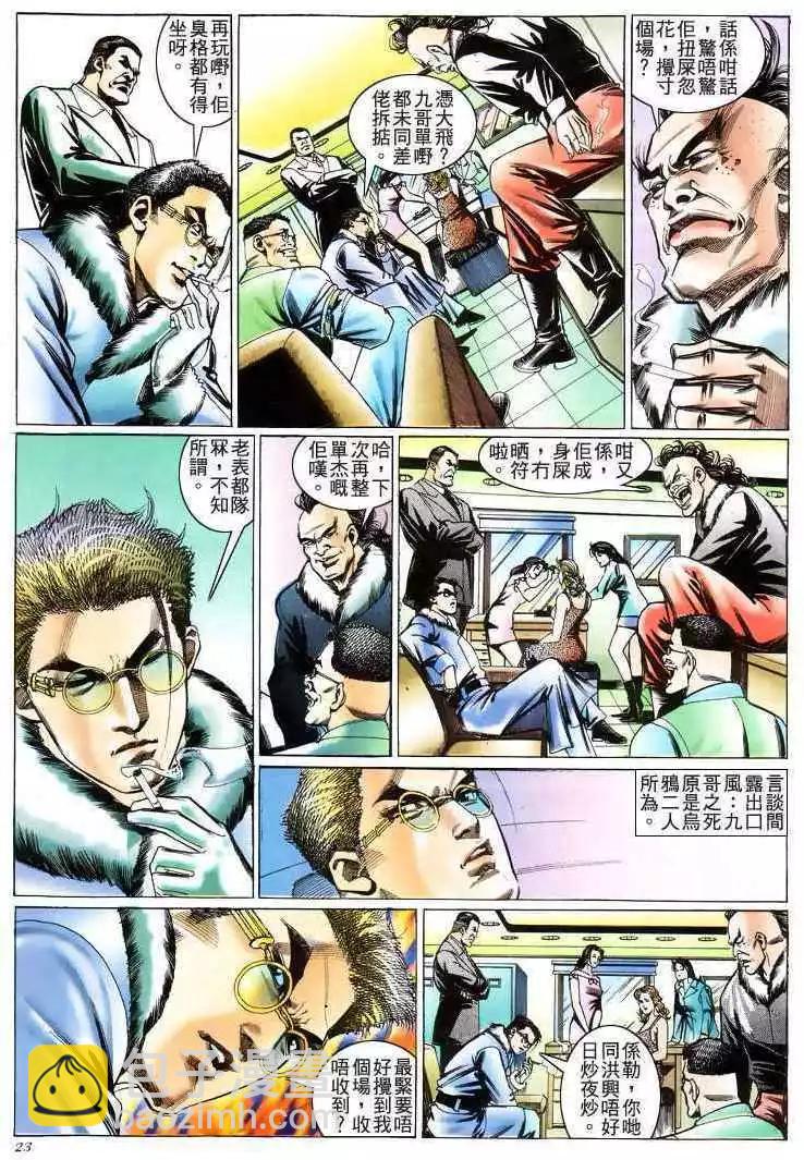 🍸古惑仔 第204卷 第18页