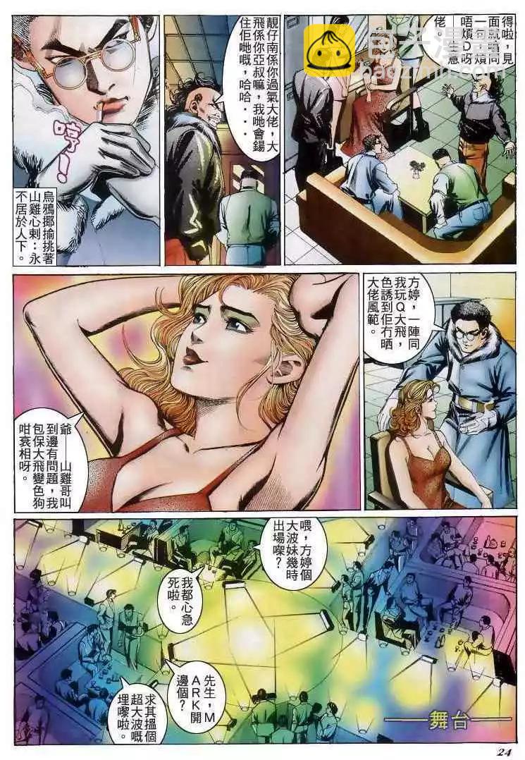 🍸古惑仔 第204卷 第19页