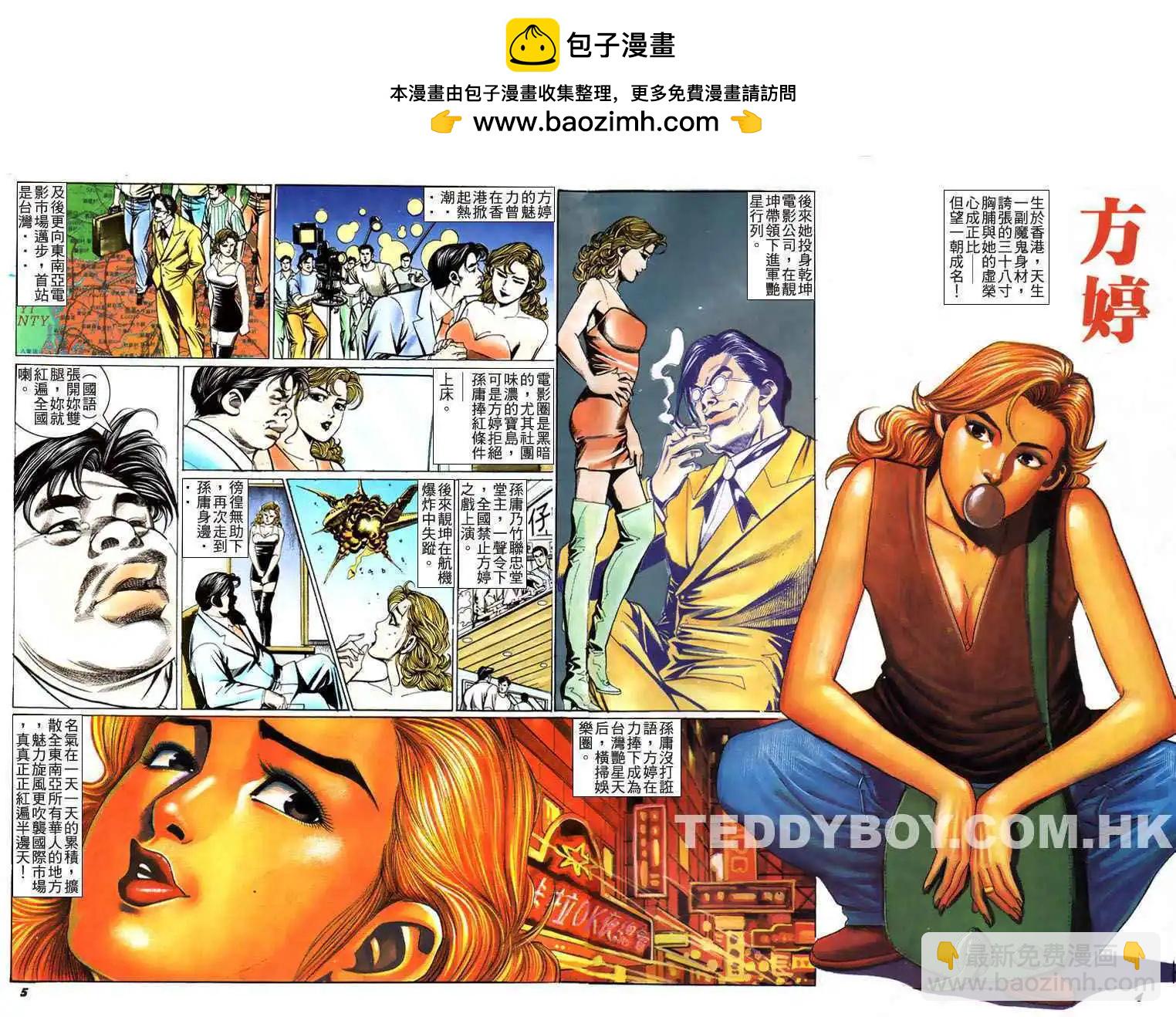 🍸古惑仔 第204卷 第2页