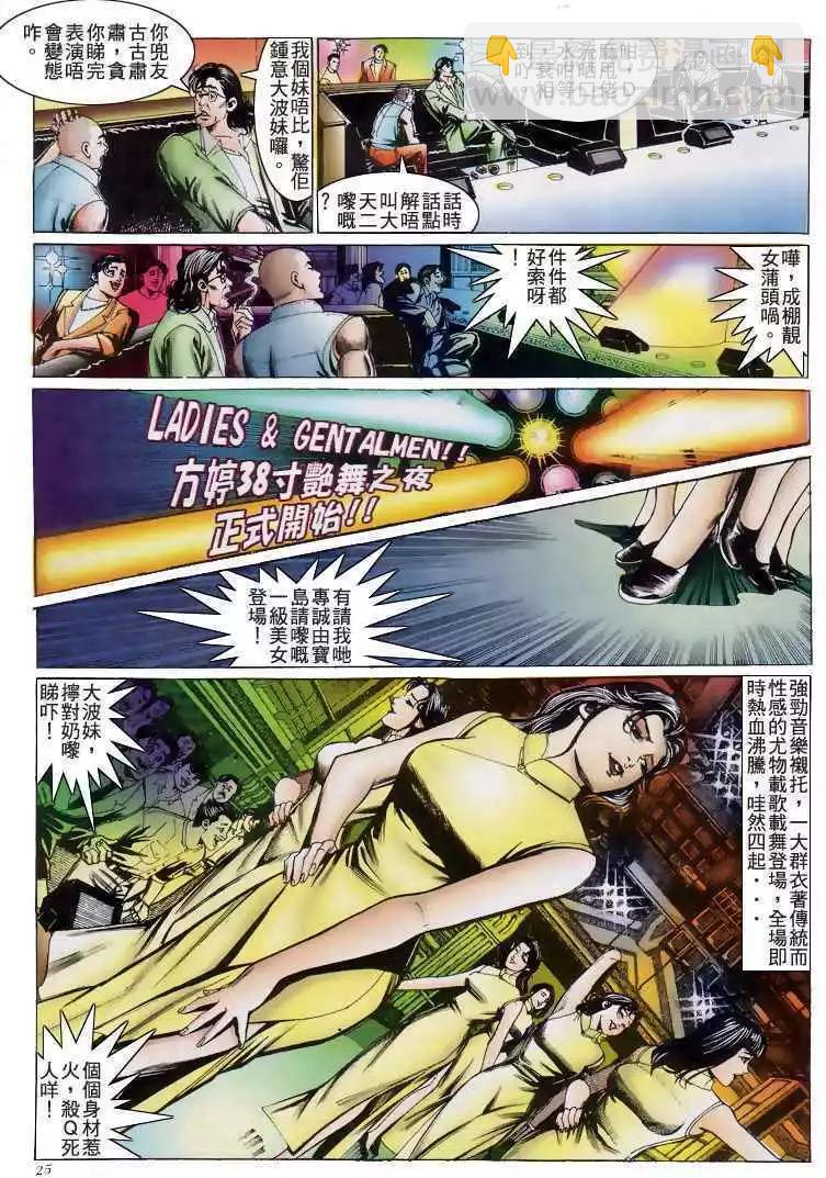 🍸古惑仔 第204卷 第20页