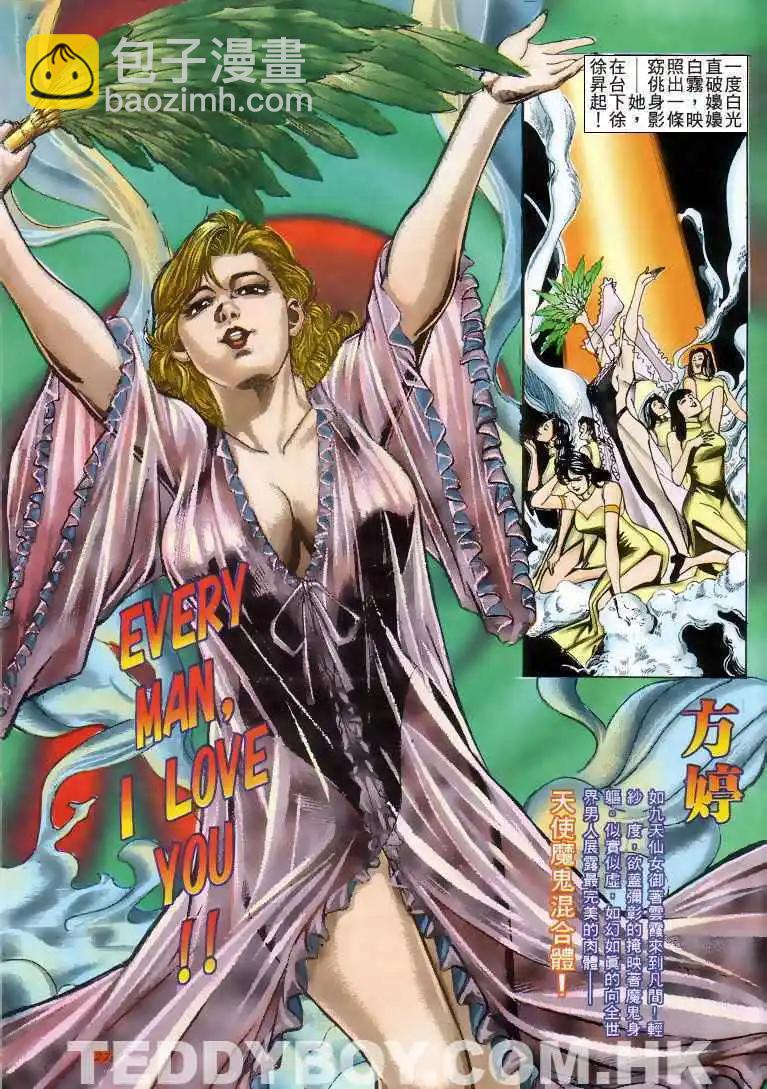 🍸古惑仔 第204卷 第22页