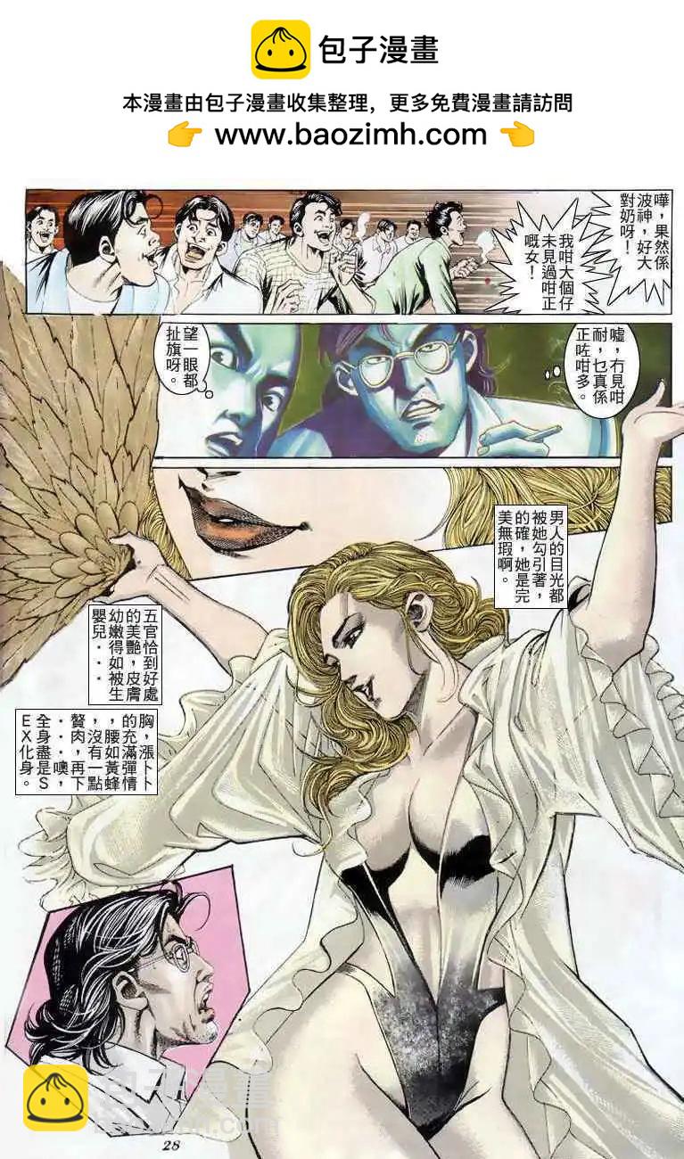 🍸古惑仔 第204卷 第23页