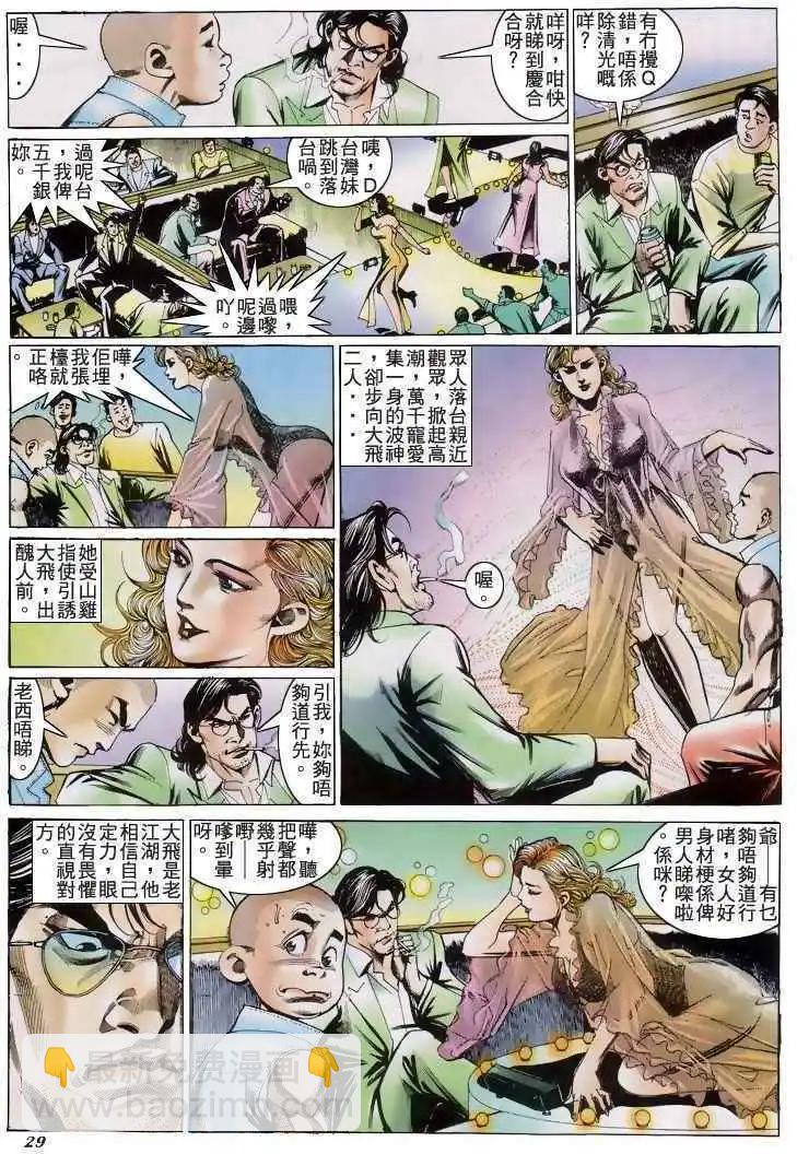 🍸古惑仔 第204卷 第24页
