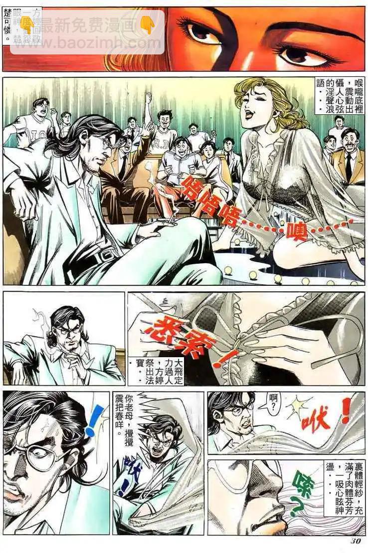 🍸古惑仔 第204卷 第25页