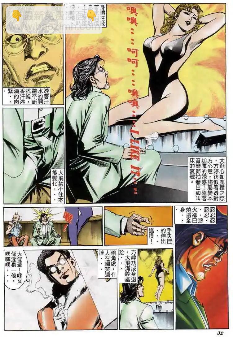 🍸古惑仔 第204卷 第27页