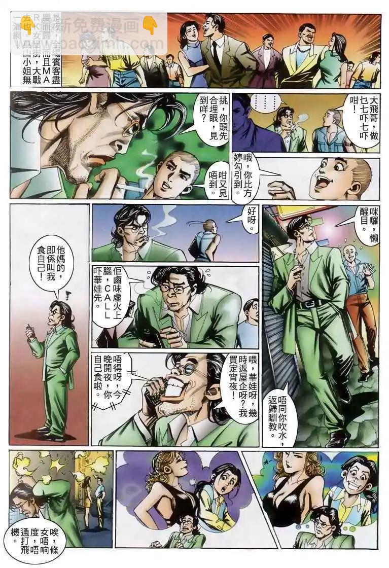 🍸古惑仔 第204卷 第28页