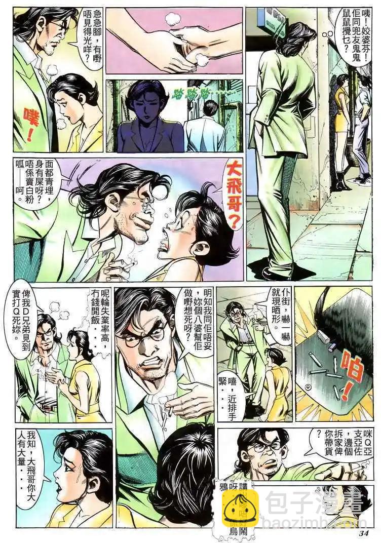 🍸古惑仔 第204卷 第29页