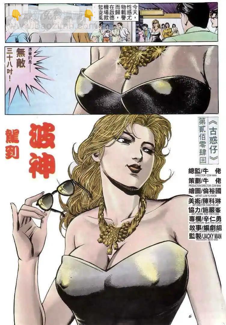 🍸古惑仔 第204卷 第3页