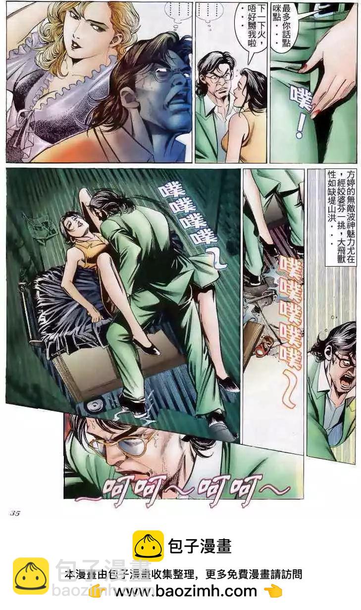 🍸古惑仔 第204卷 第30页