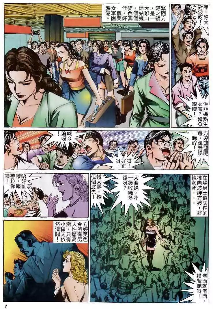 🍸古惑仔 第204卷 第4页