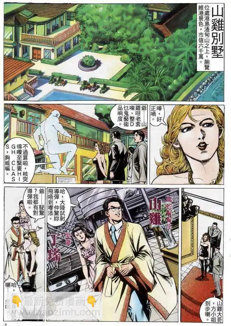 🍸古惑仔 第204卷 第6页