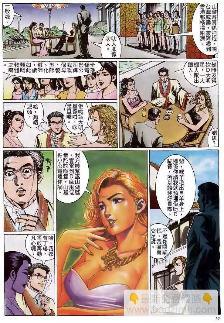 🍸古惑仔 第204卷 第7页