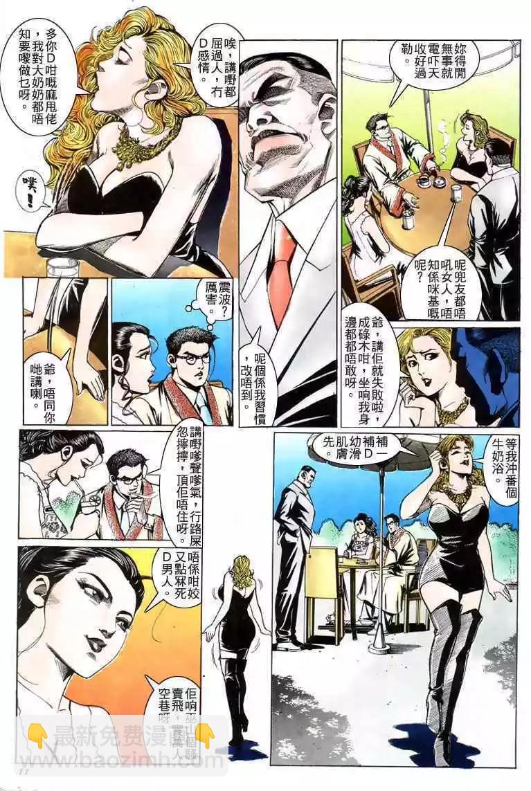 🍸古惑仔 第204卷 第8页