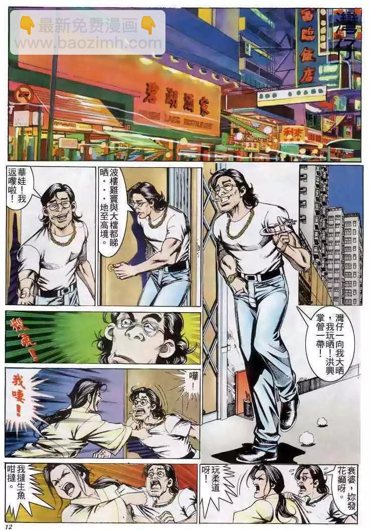 🍸古惑仔 第204卷 第9页