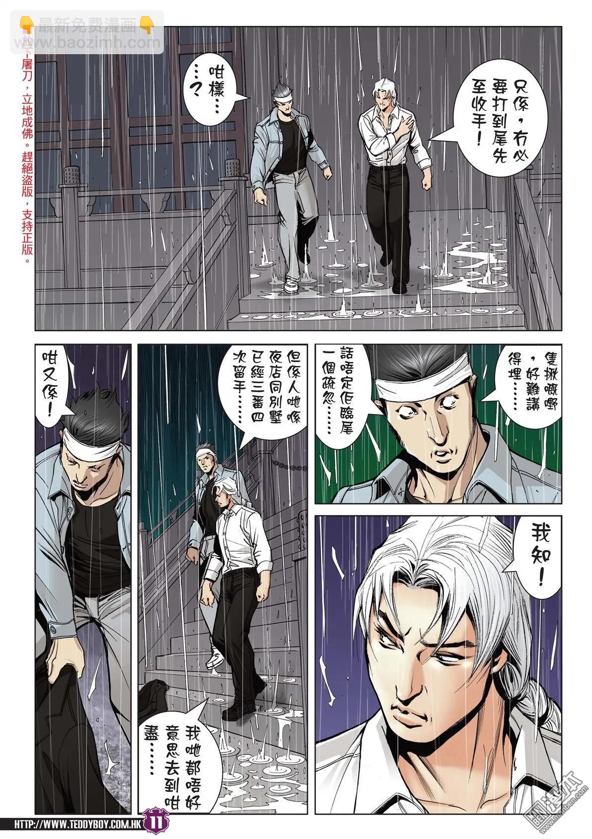 🍸古惑仔 第2054回 昏君 第10页