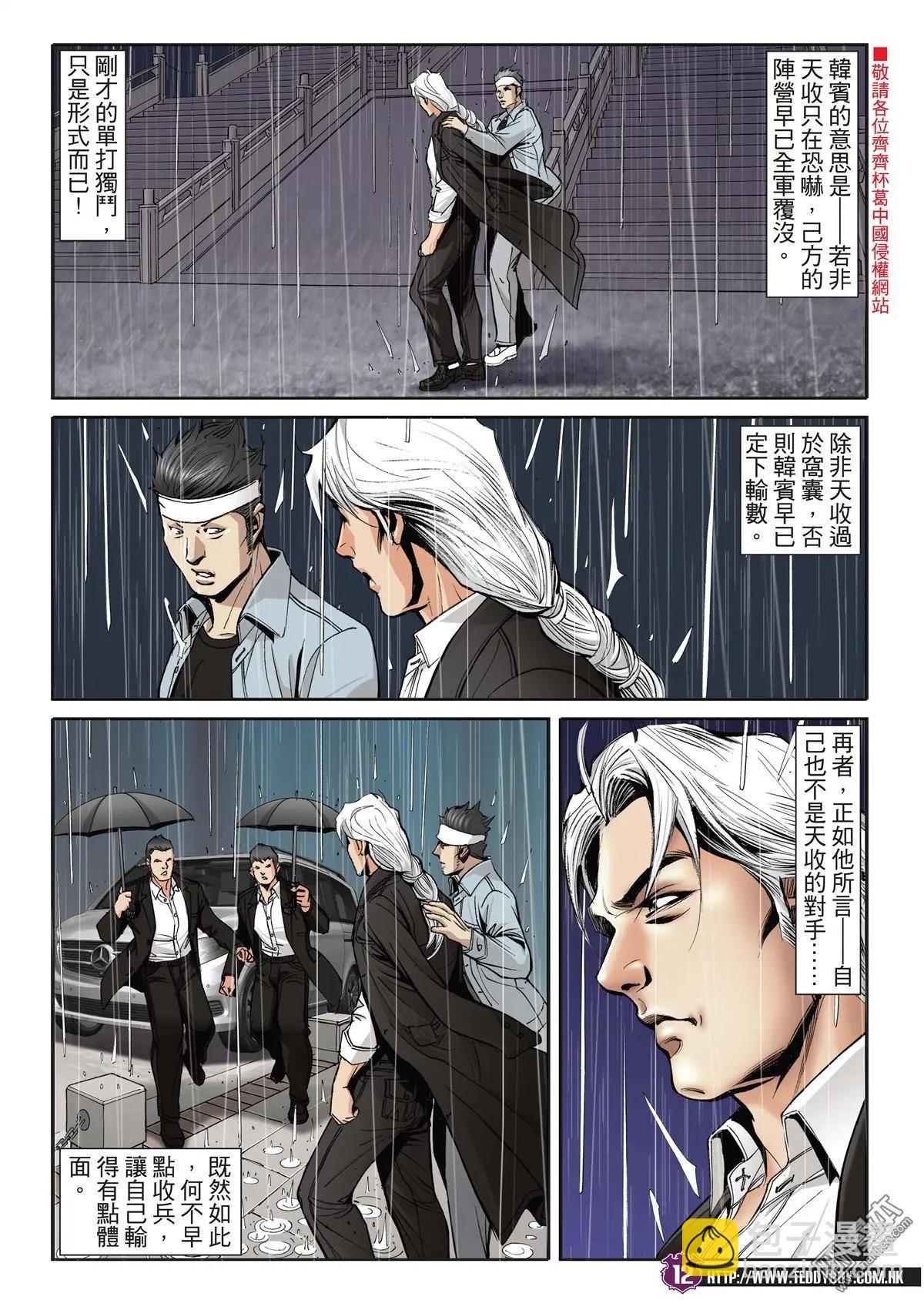 🍸古惑仔 第2054回 昏君 第11页